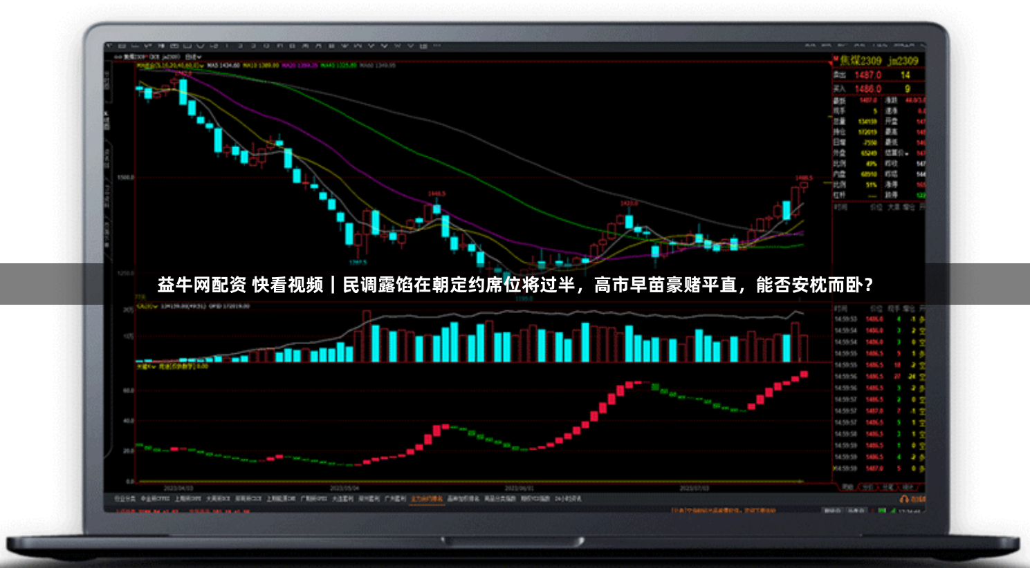 益牛网配资 快看视频｜民调露馅在朝定约席位将过半，高市早苗豪赌平直，<a href=