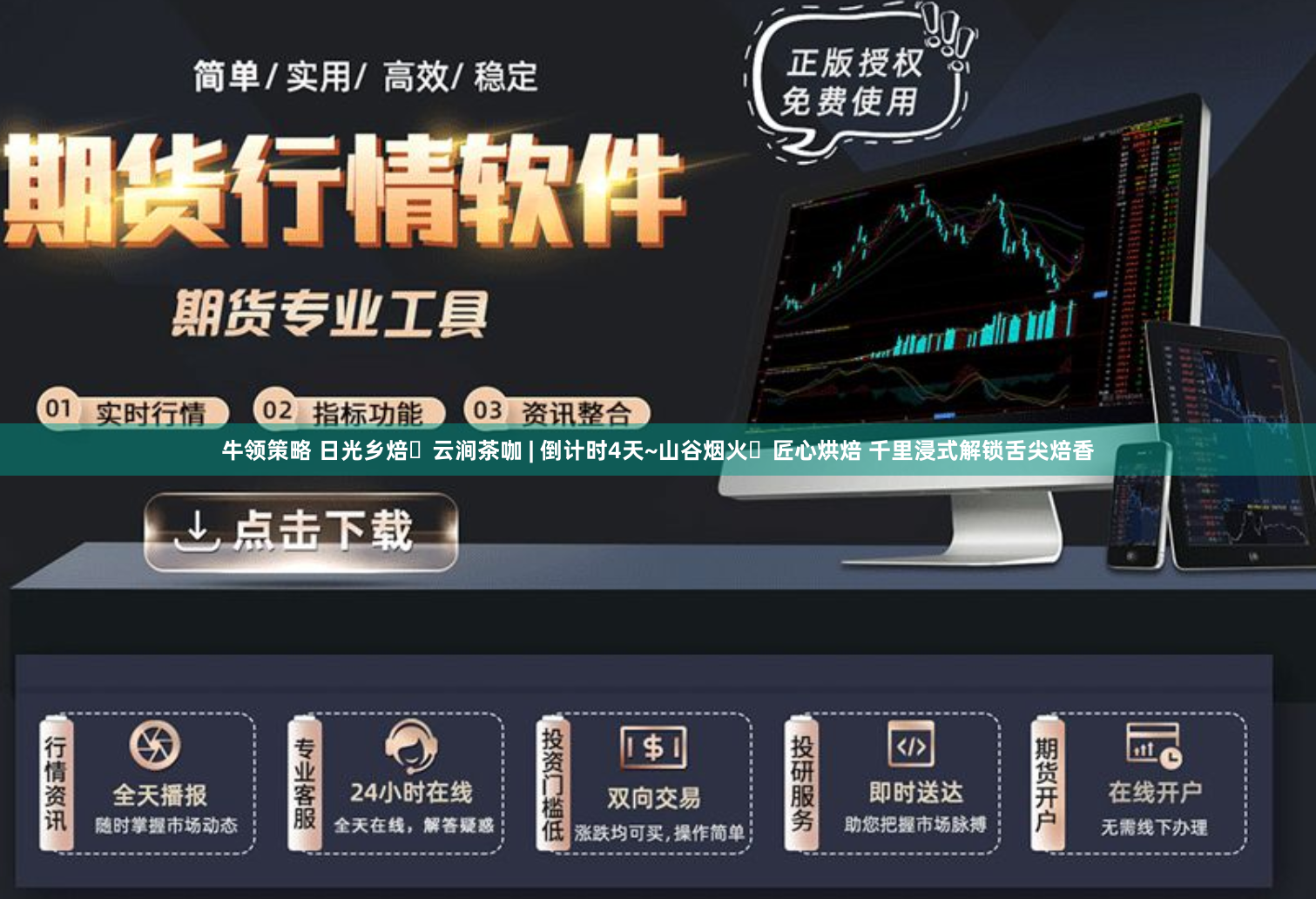 牛领策略 日光乡焙・云涧茶咖 | 倒计时4天~山谷烟火・匠心烘焙 千里浸式解锁舌尖焙香