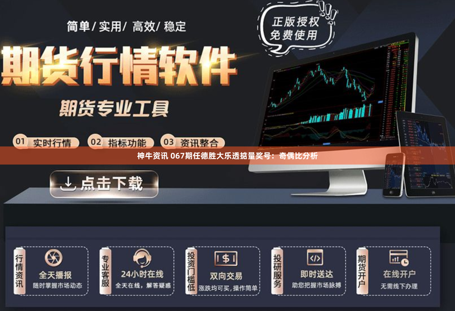 神牛资讯 067期任德胜大乐透掂量奖号：奇偶比分析